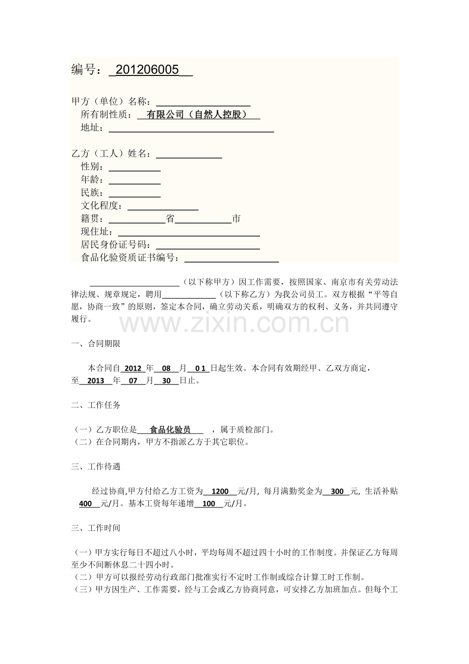 质检用工合同范本.docx_第1页