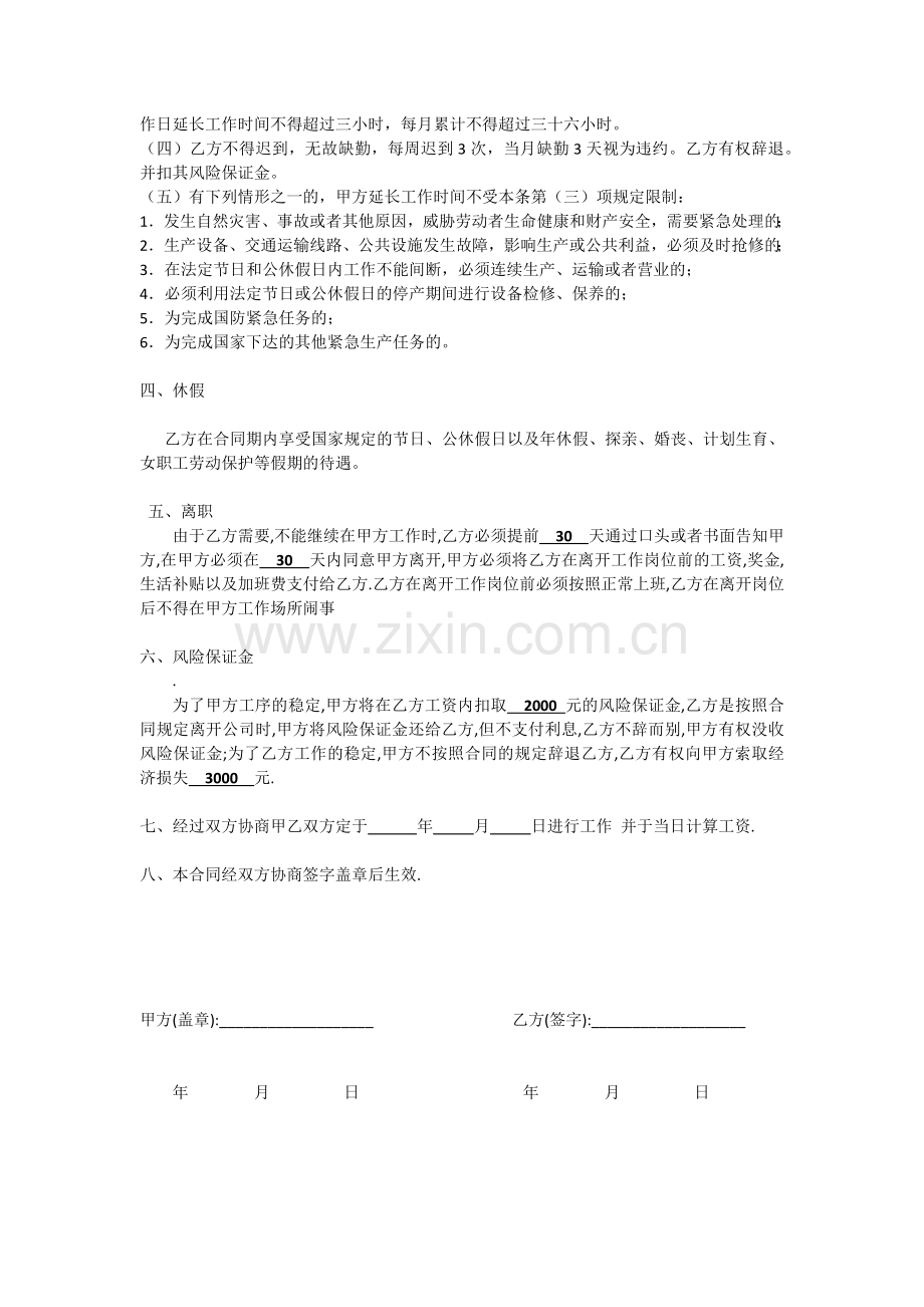 质检用工合同范本.docx_第2页