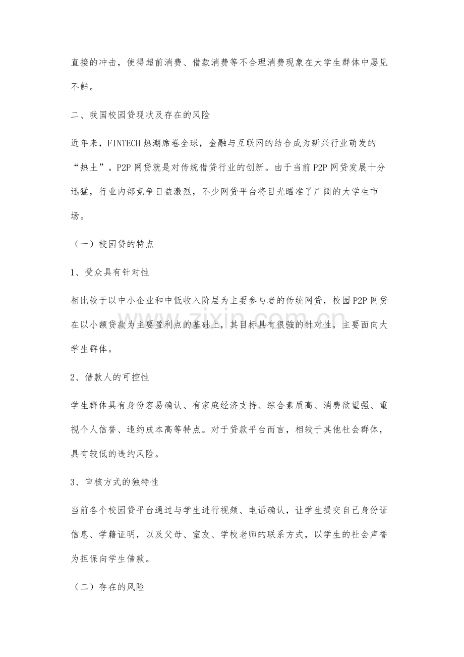 互联网金融模式下大学生网贷原因分析及引导策略.docx_第2页