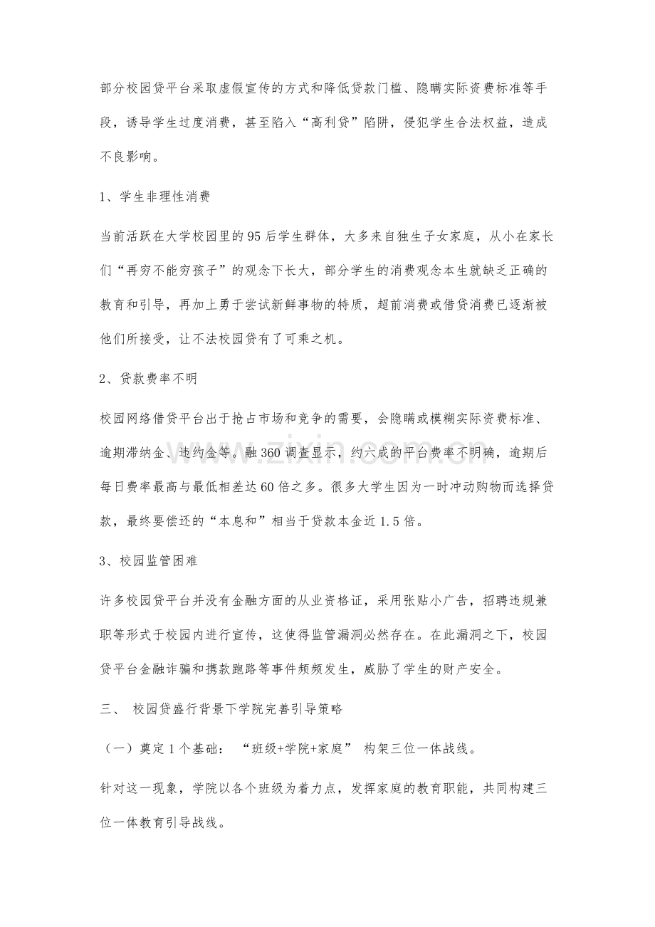 互联网金融模式下大学生网贷原因分析及引导策略.docx_第3页