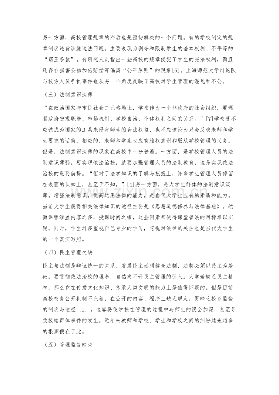 我国高等院校依法治校问题初探.docx_第3页