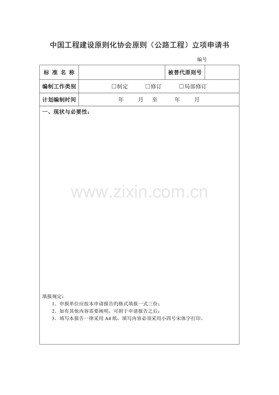 公路工程标准立项申请书.doc_第2页