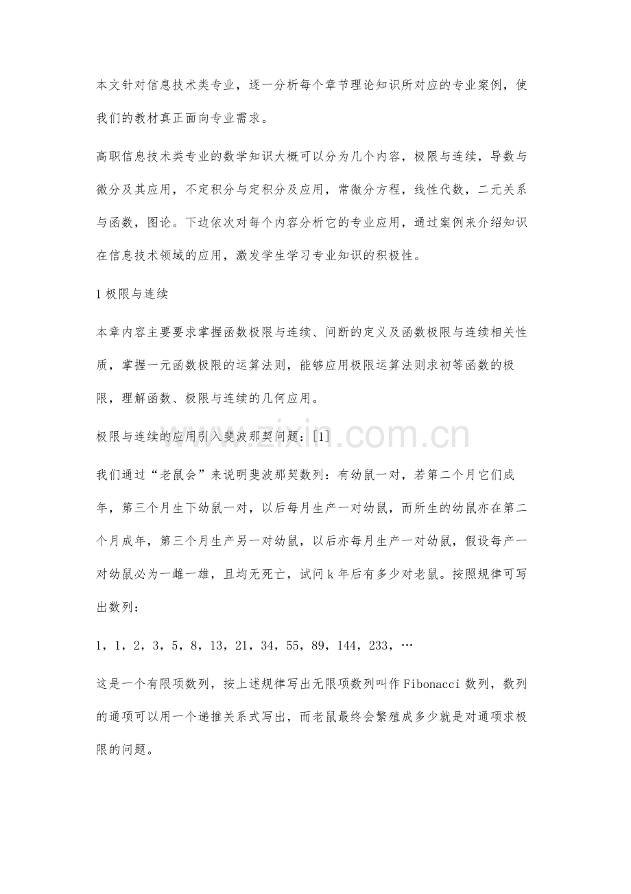 面向专业需求的高职数学在信息技术专业的案例研究.docx_第2页