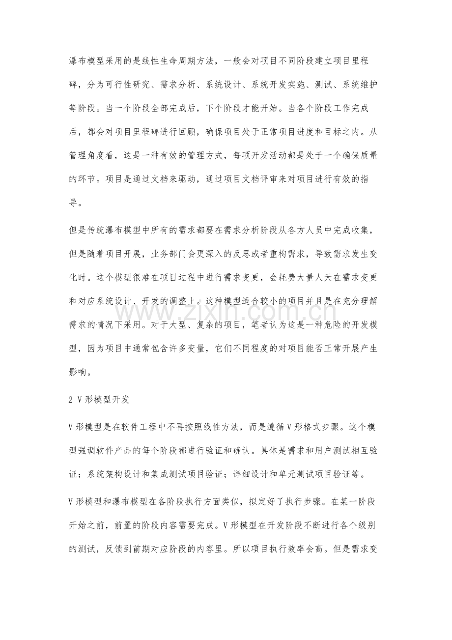 软件项目开发模型的优劣势分析.docx_第2页