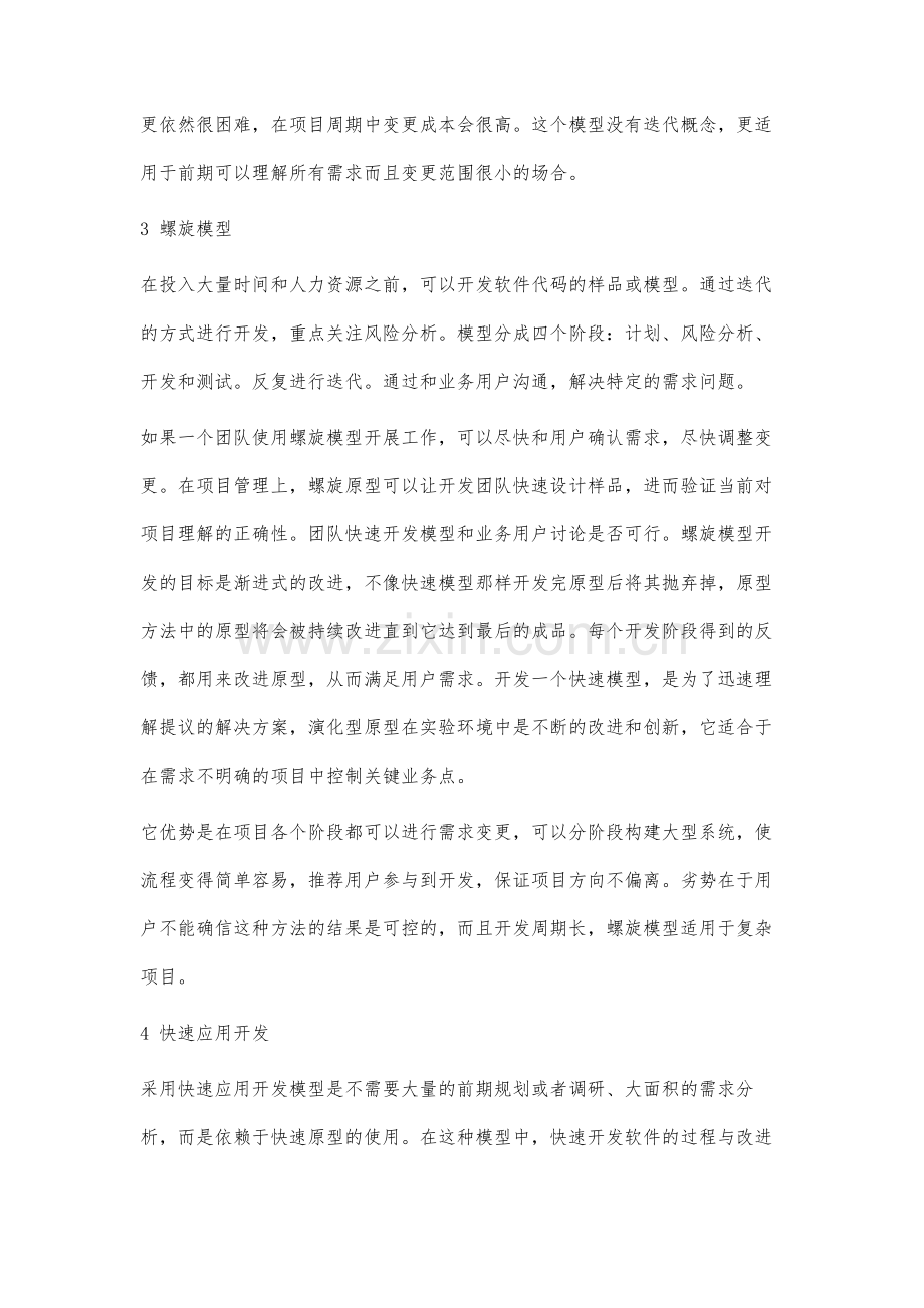 软件项目开发模型的优劣势分析.docx_第3页