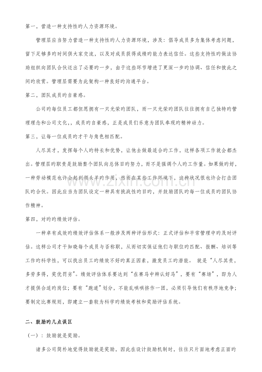 激励-让员工与企业共同成长.doc_第2页