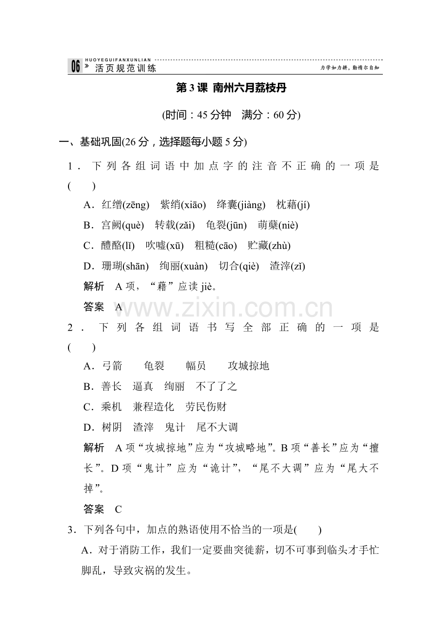 2016-2017学年高二语文下学期课时训练题7.doc_第1页