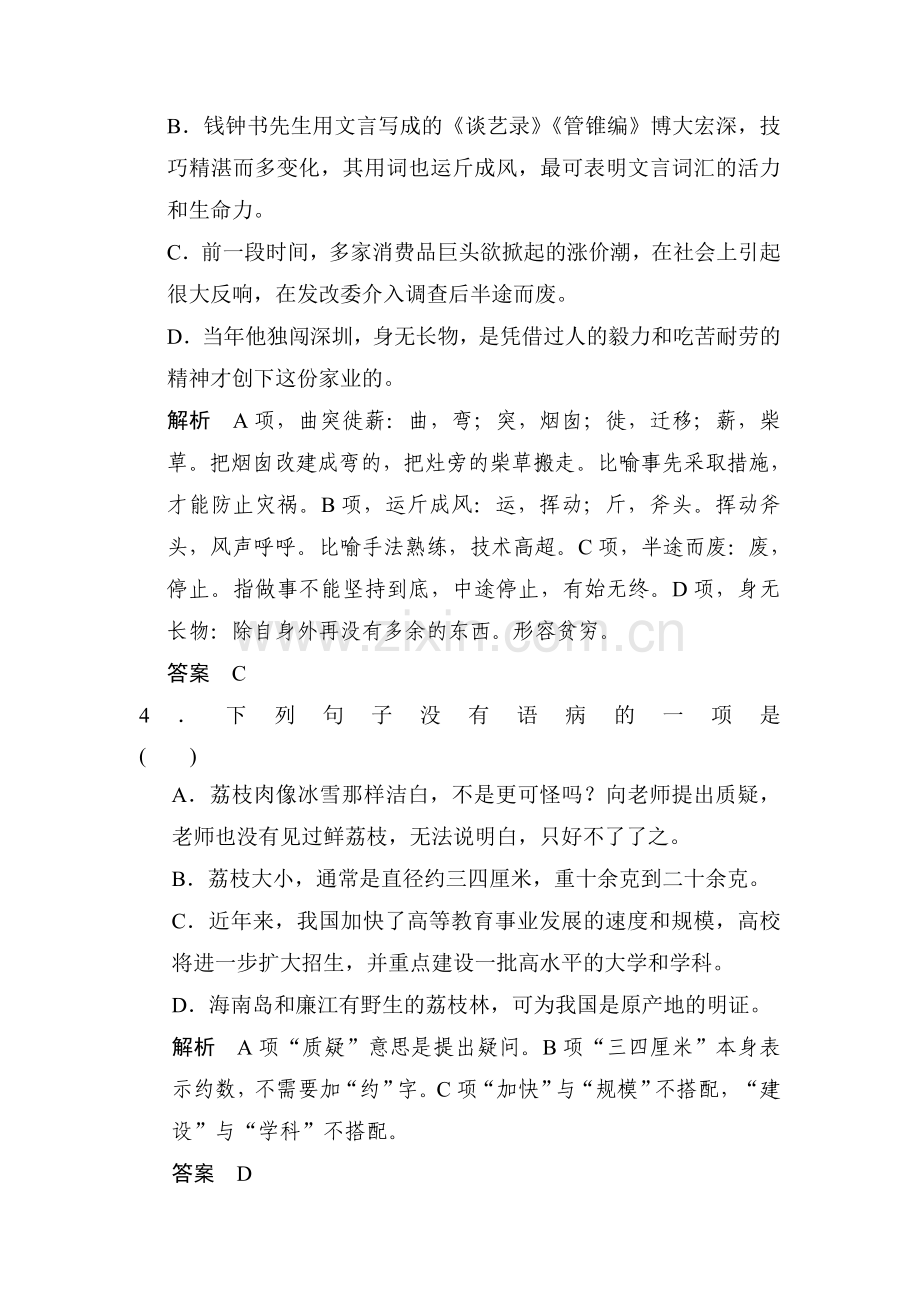 2016-2017学年高二语文下学期课时训练题7.doc_第2页