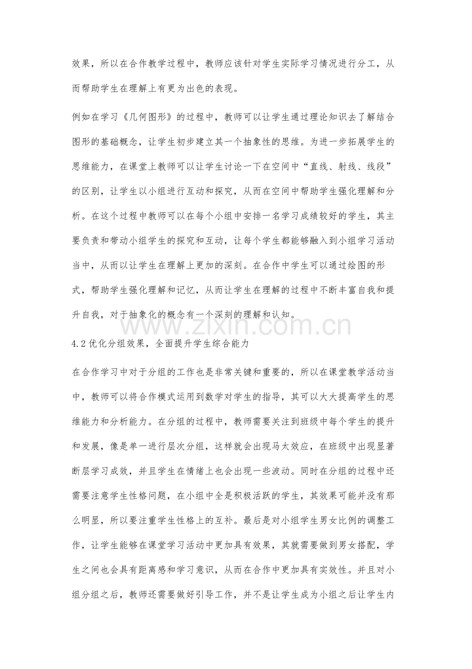 合作学习在初中数学教学中的应用.docx_第3页