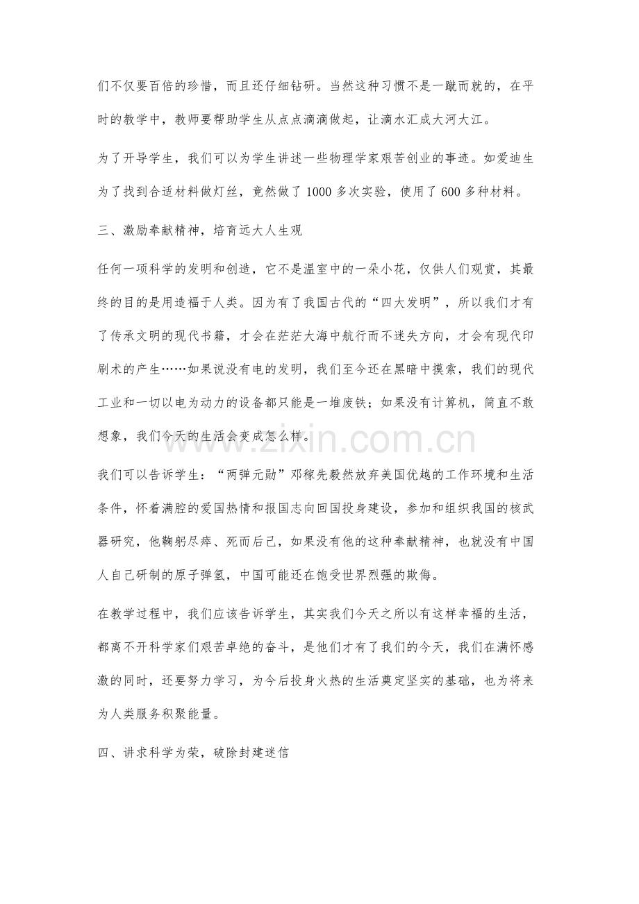 初中物理教学中的德育实践探究.docx_第3页