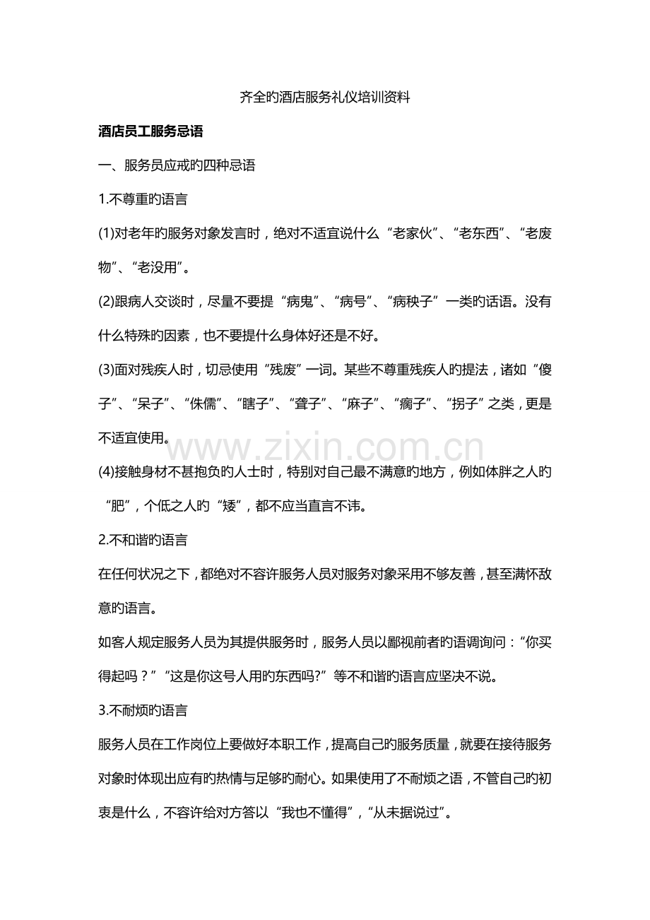 齐全的酒店服务礼仪培训资料.doc_第1页