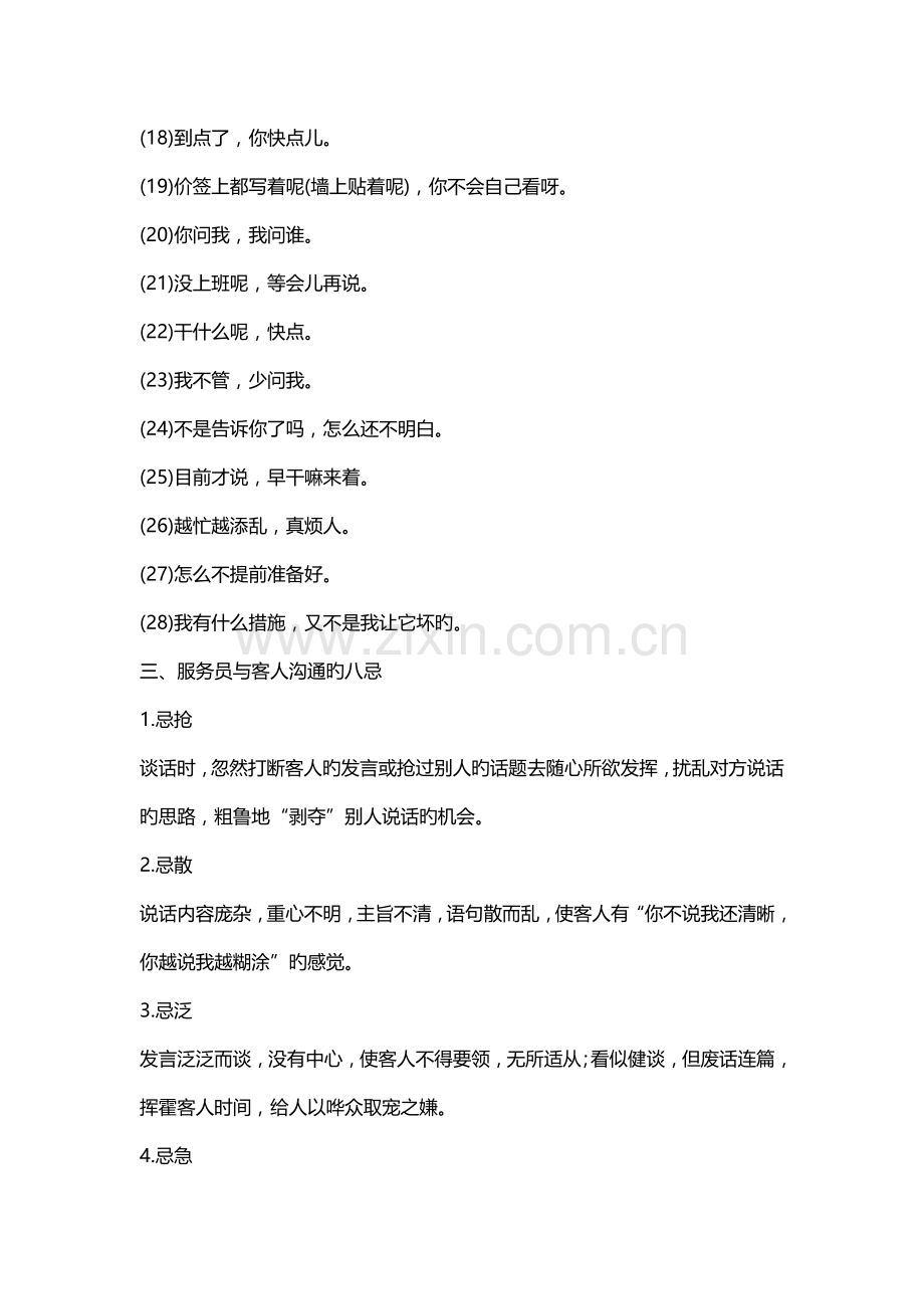 齐全的酒店服务礼仪培训资料.doc_第3页