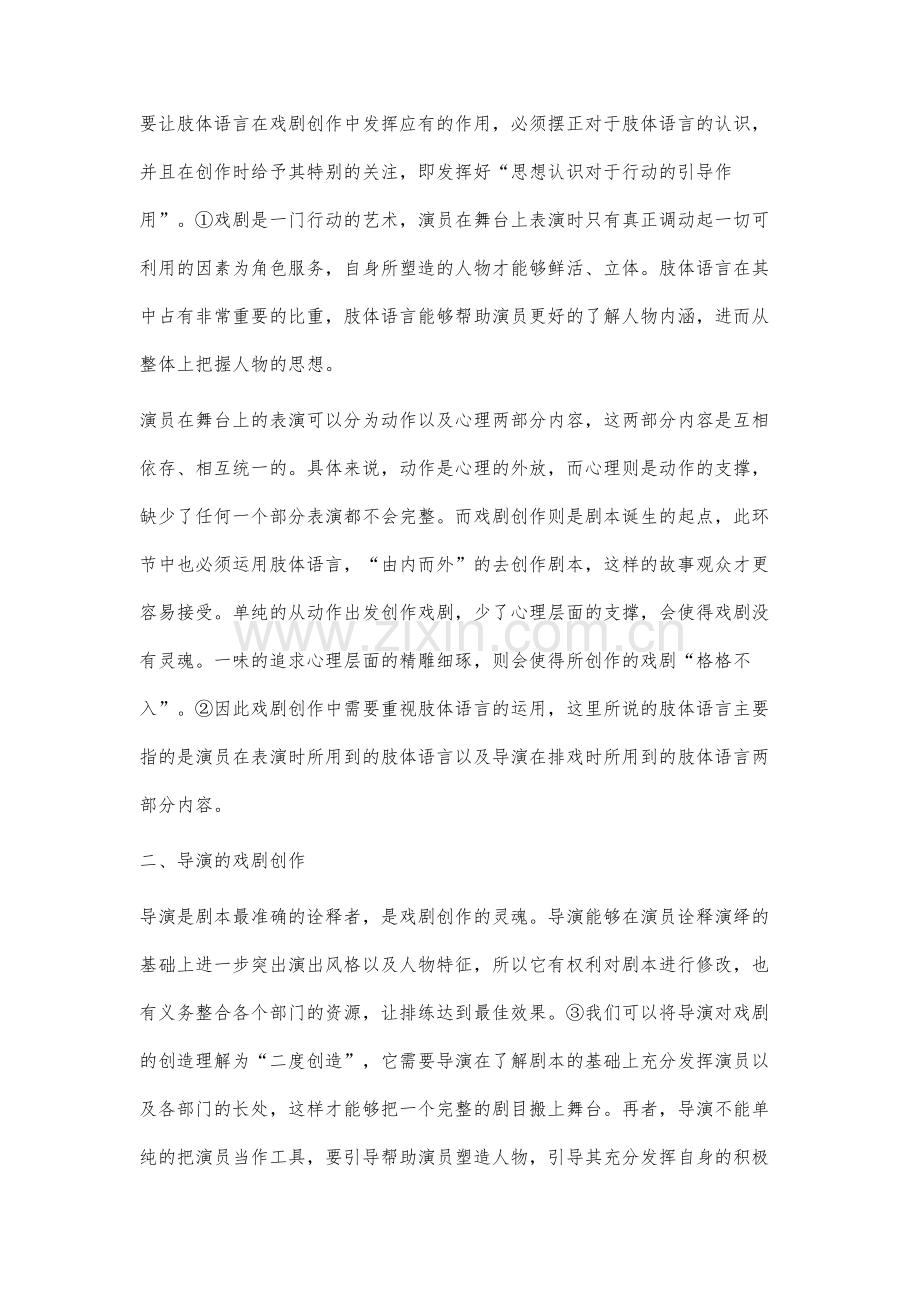 戏剧导演创作中肢体语言运用研究.docx_第2页