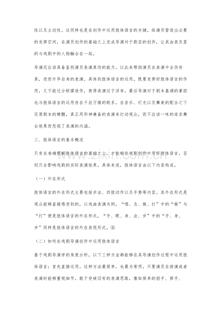 戏剧导演创作中肢体语言运用研究.docx_第3页