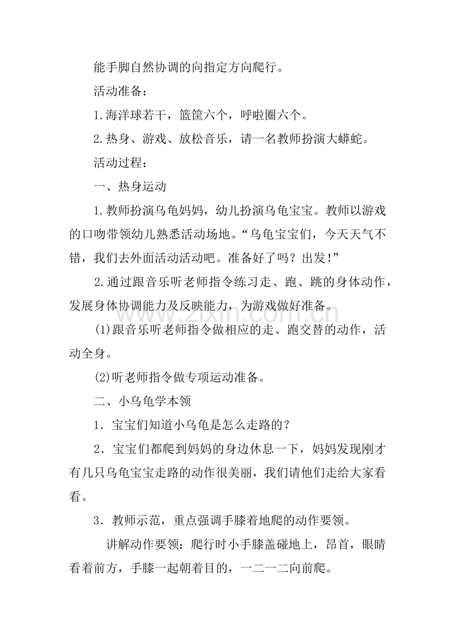 小班体育活动小乌龟学本领教学设计和反思.docx_第2页