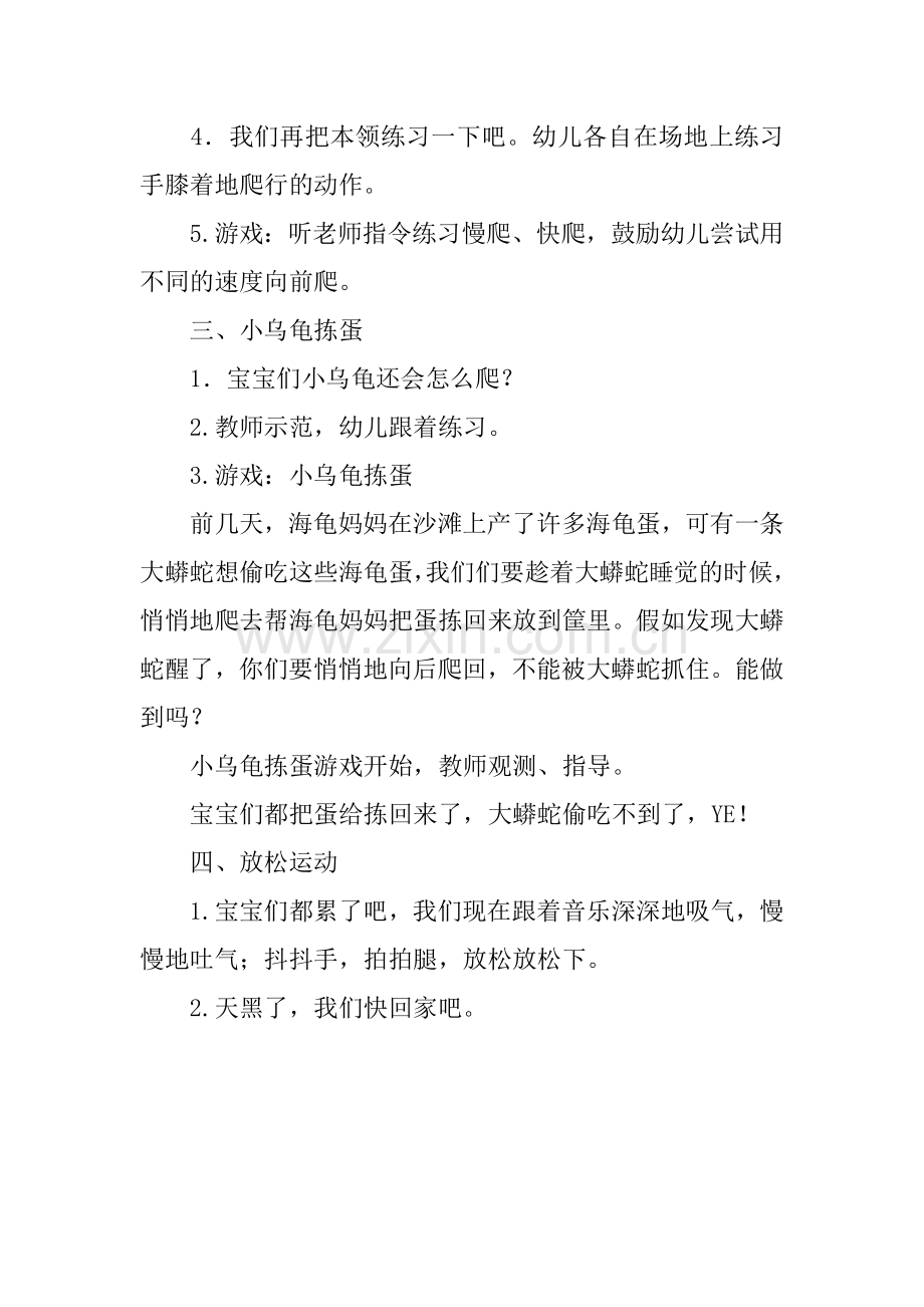 小班体育活动小乌龟学本领教学设计和反思.docx_第3页