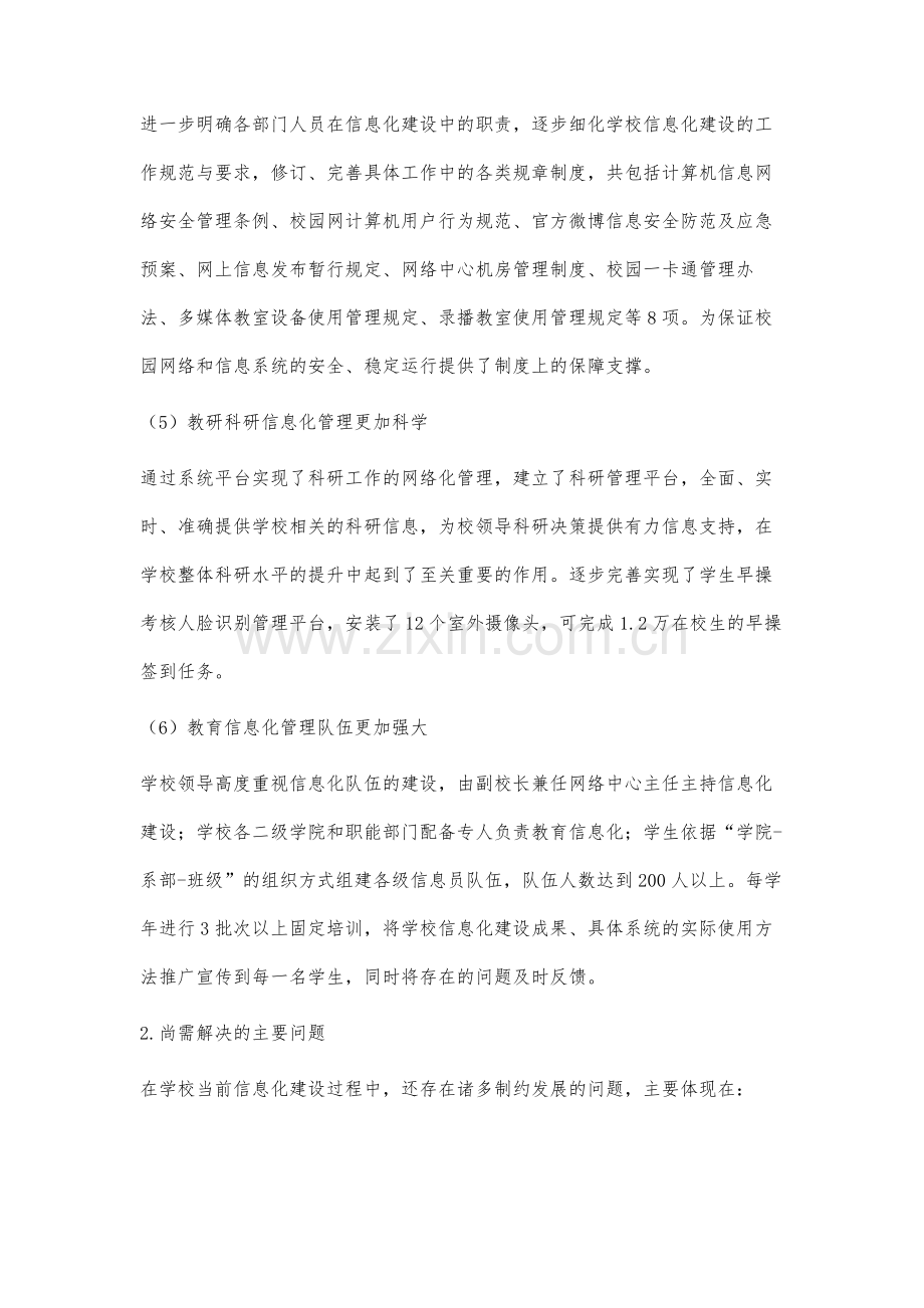 辽宁对外经贸学院教育信息化建设现状分析与发展研究.docx_第3页