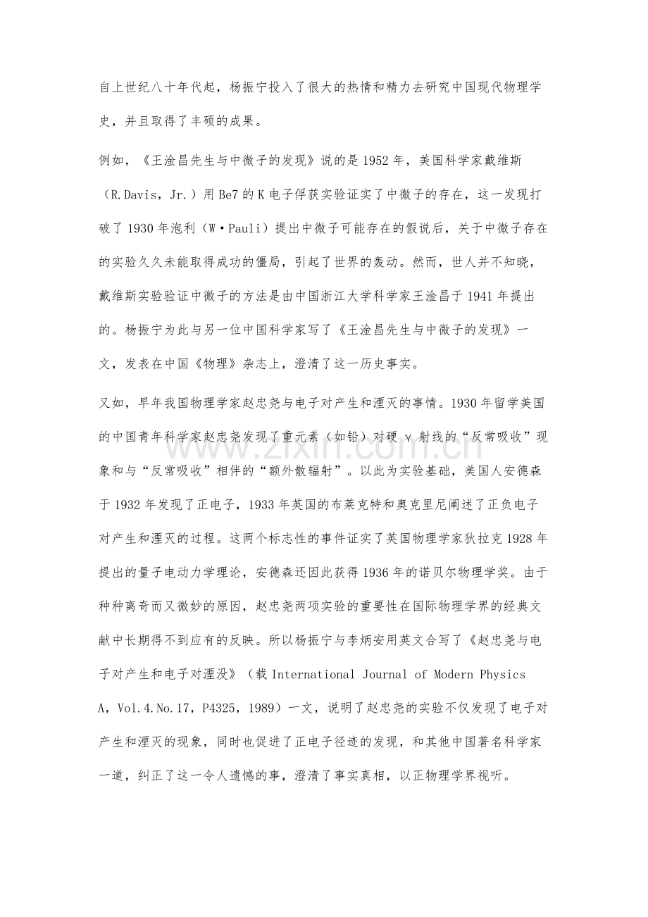 杨振宁研究中国现代物理学史的动力和态度.docx_第2页