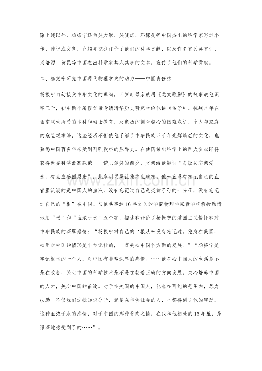 杨振宁研究中国现代物理学史的动力和态度.docx_第3页