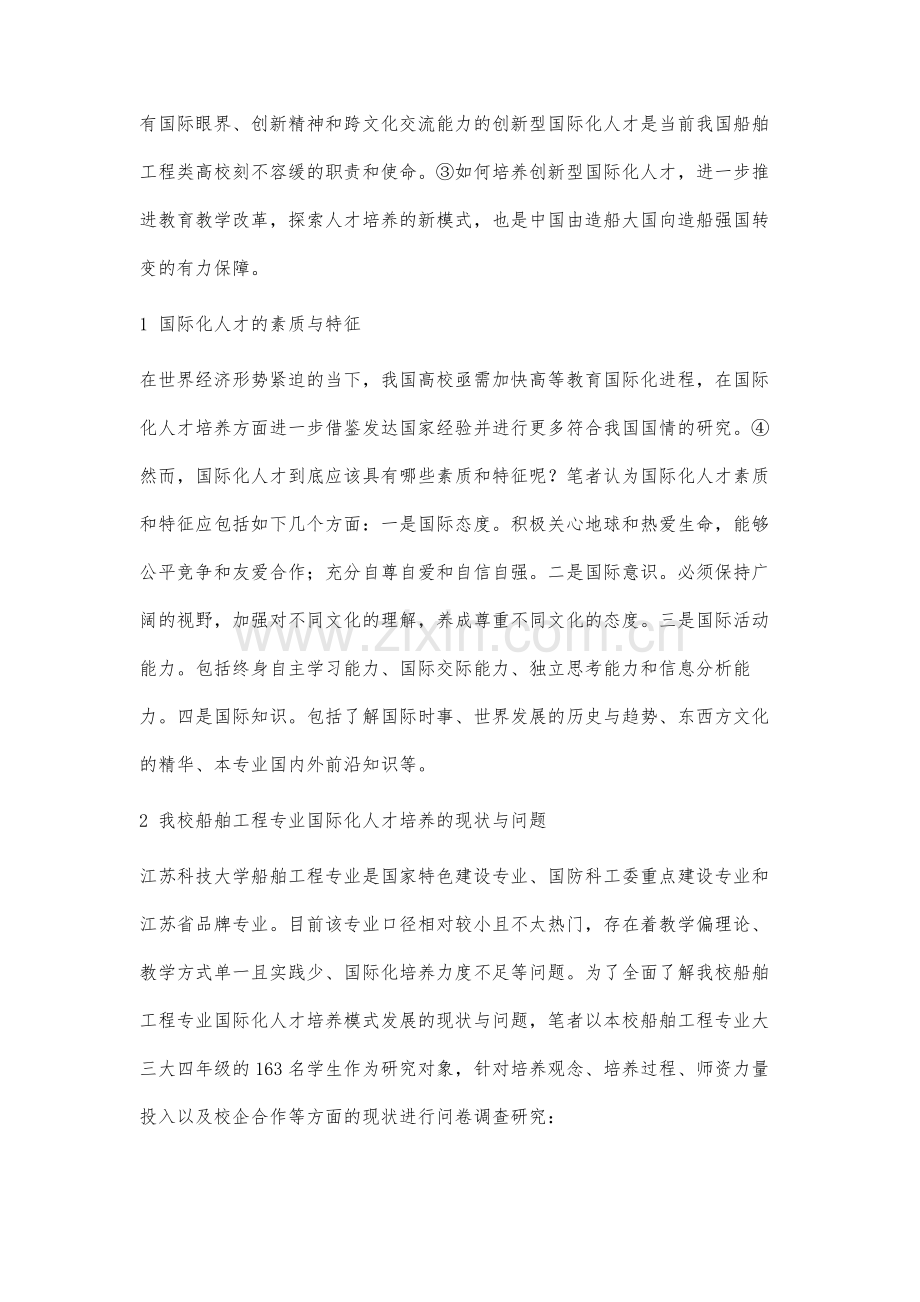 船舶工程专业国际化人才培养问题与对策研究.docx_第2页