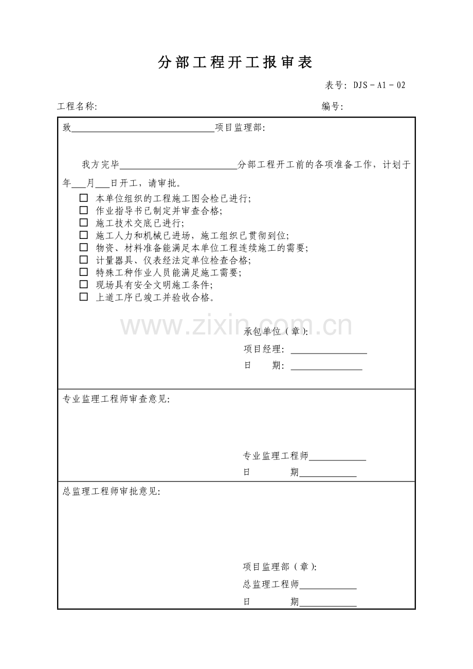 建筑工程资料表格实用.doc_第2页