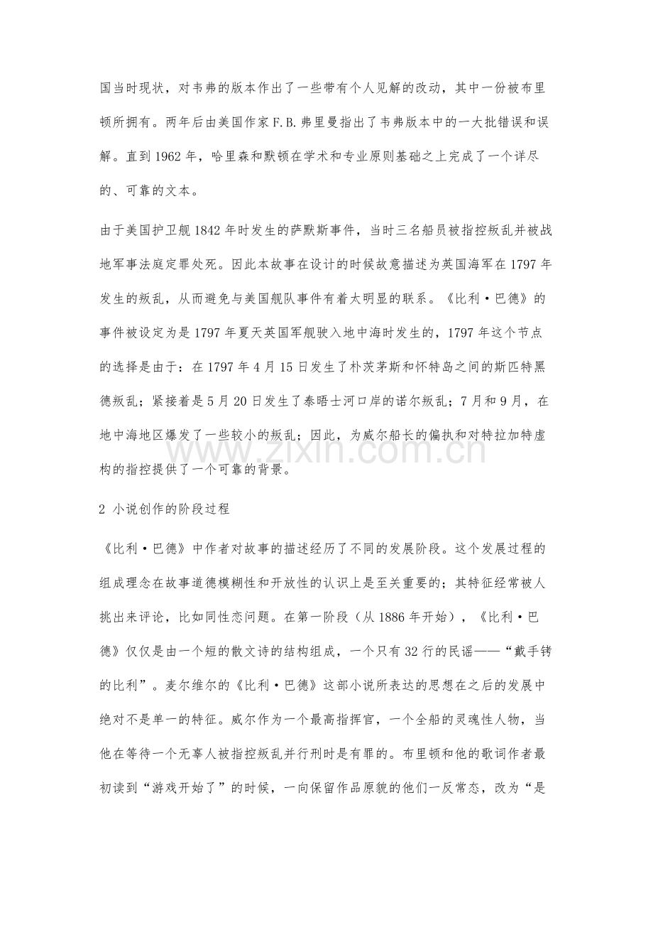 歌剧《比利·巴德》的创作特征分析.docx_第2页