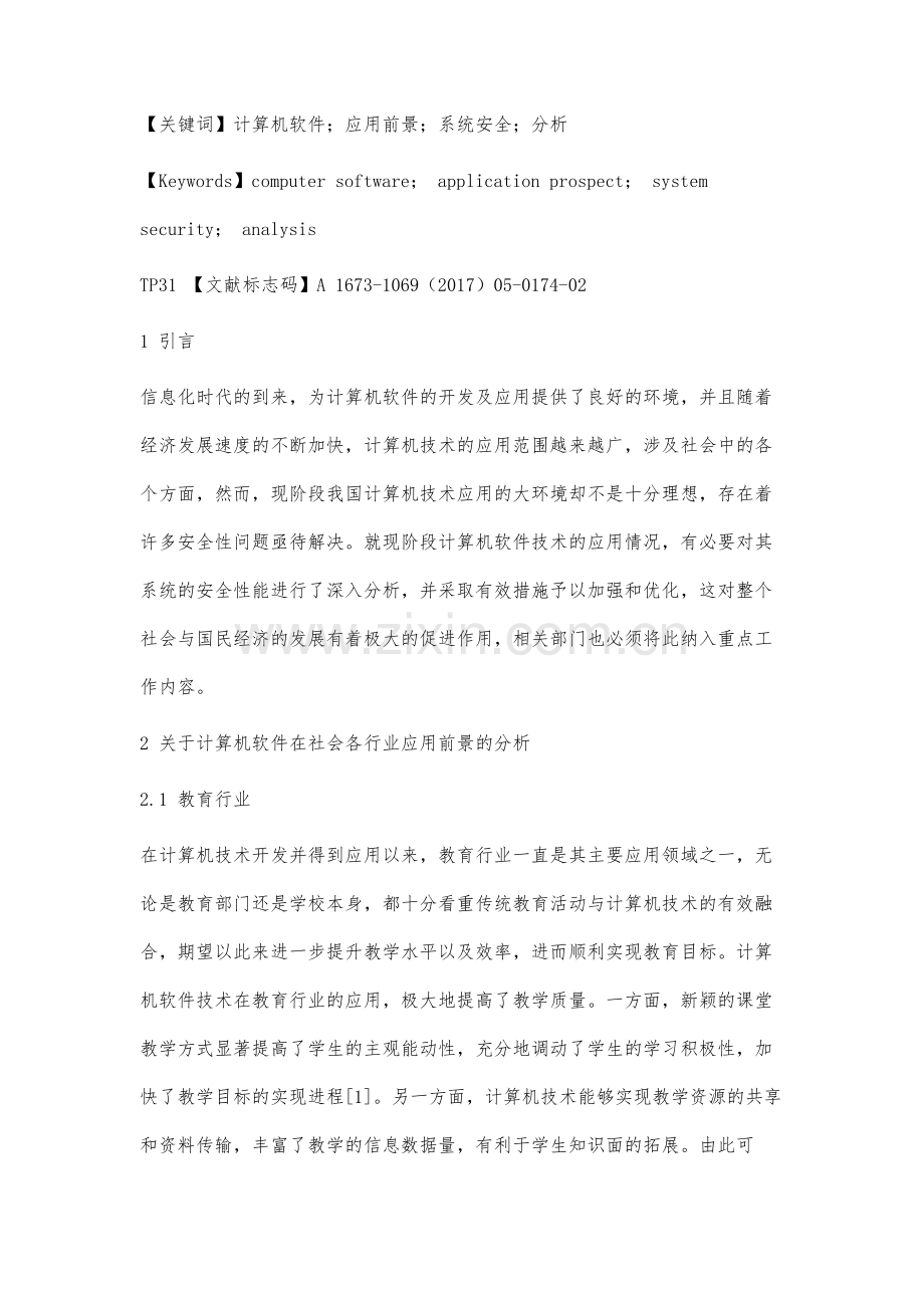 计算机软件应用前景与系统安全的分析.docx_第2页