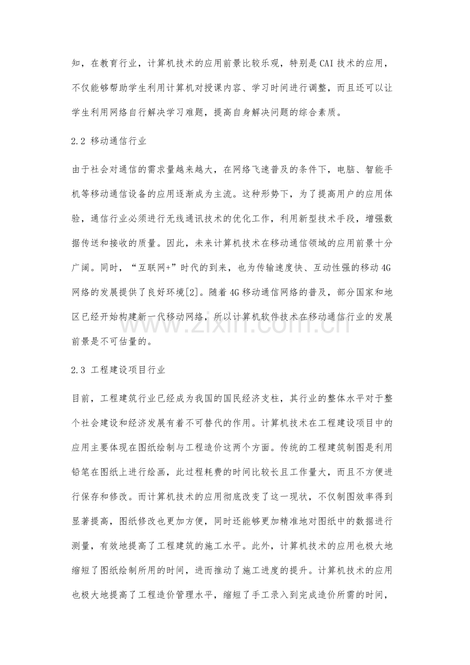 计算机软件应用前景与系统安全的分析.docx_第3页