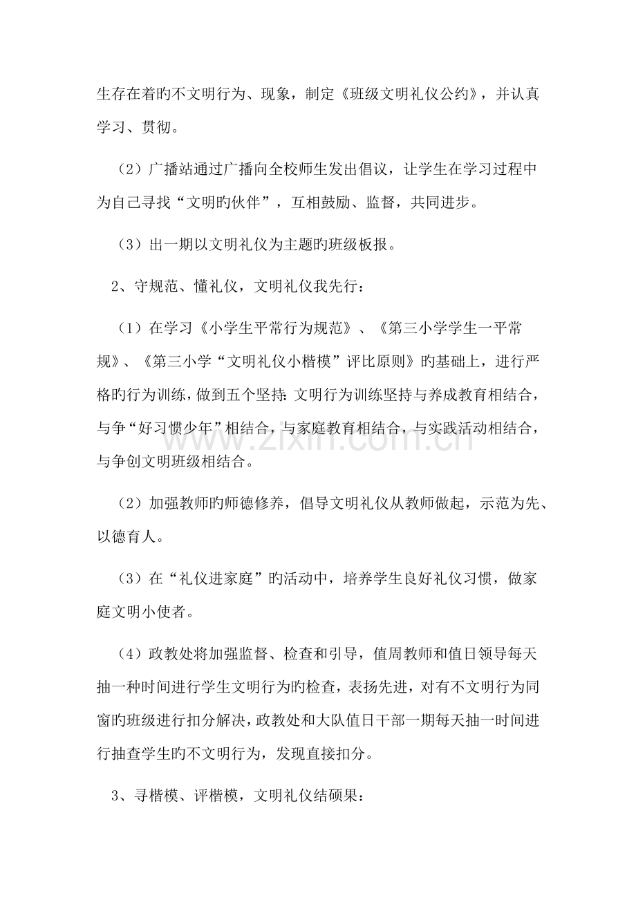 文明礼仪活动方案.docx_第2页