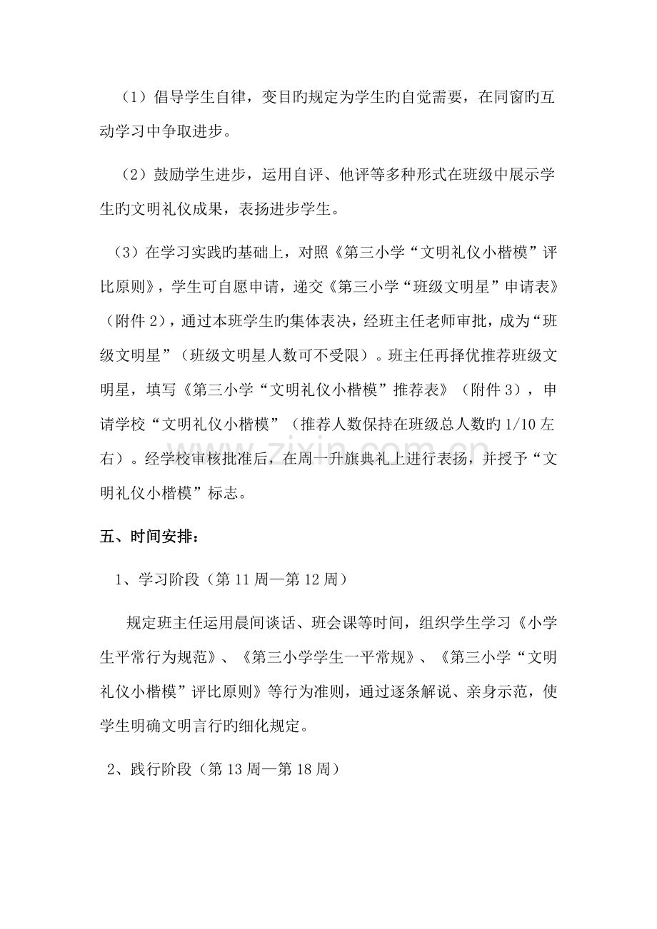 文明礼仪活动方案.docx_第3页