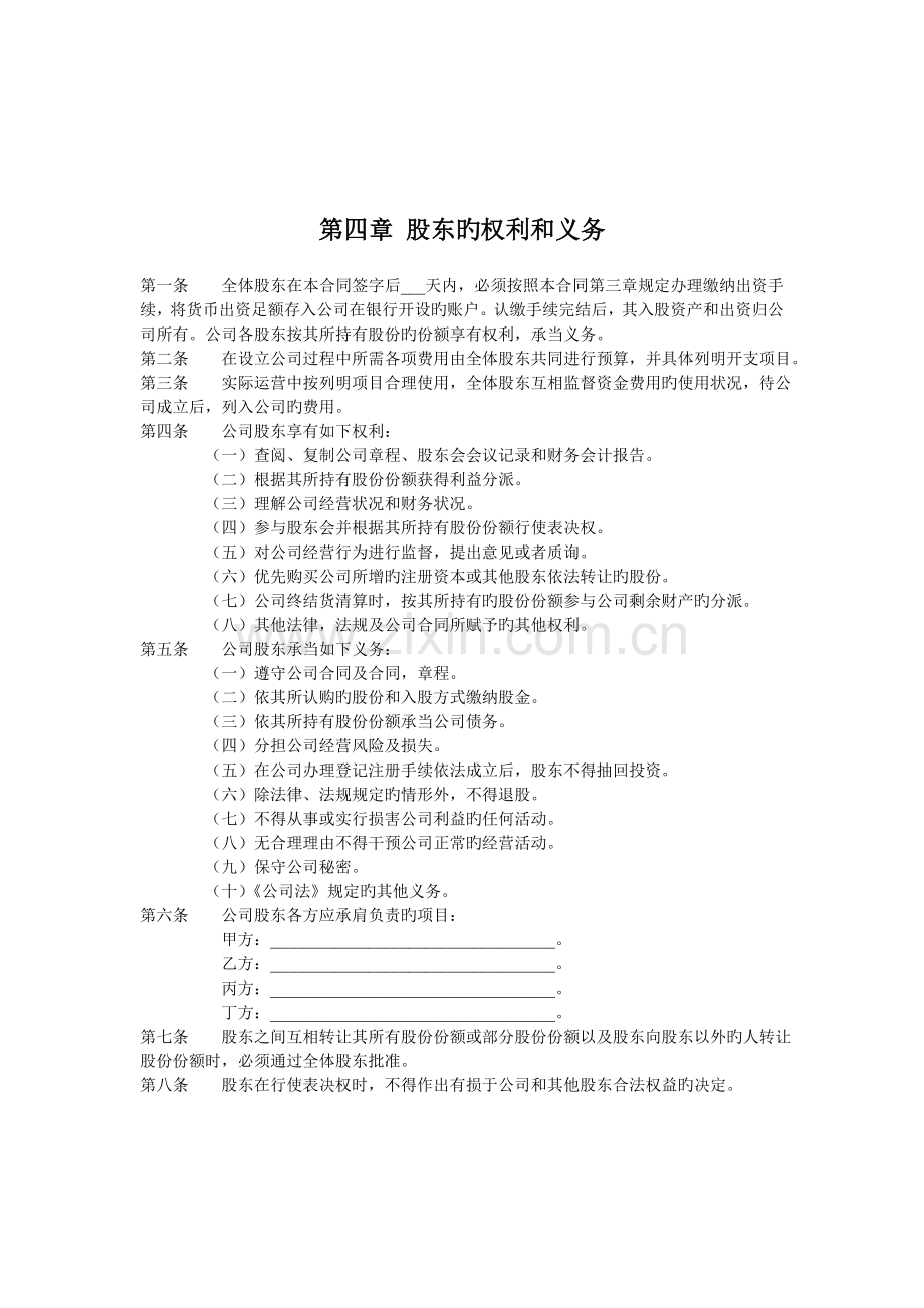 股东权益分享合作协议书.doc_第2页