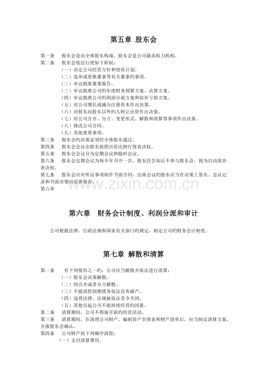 股东权益分享合作协议书.doc_第3页