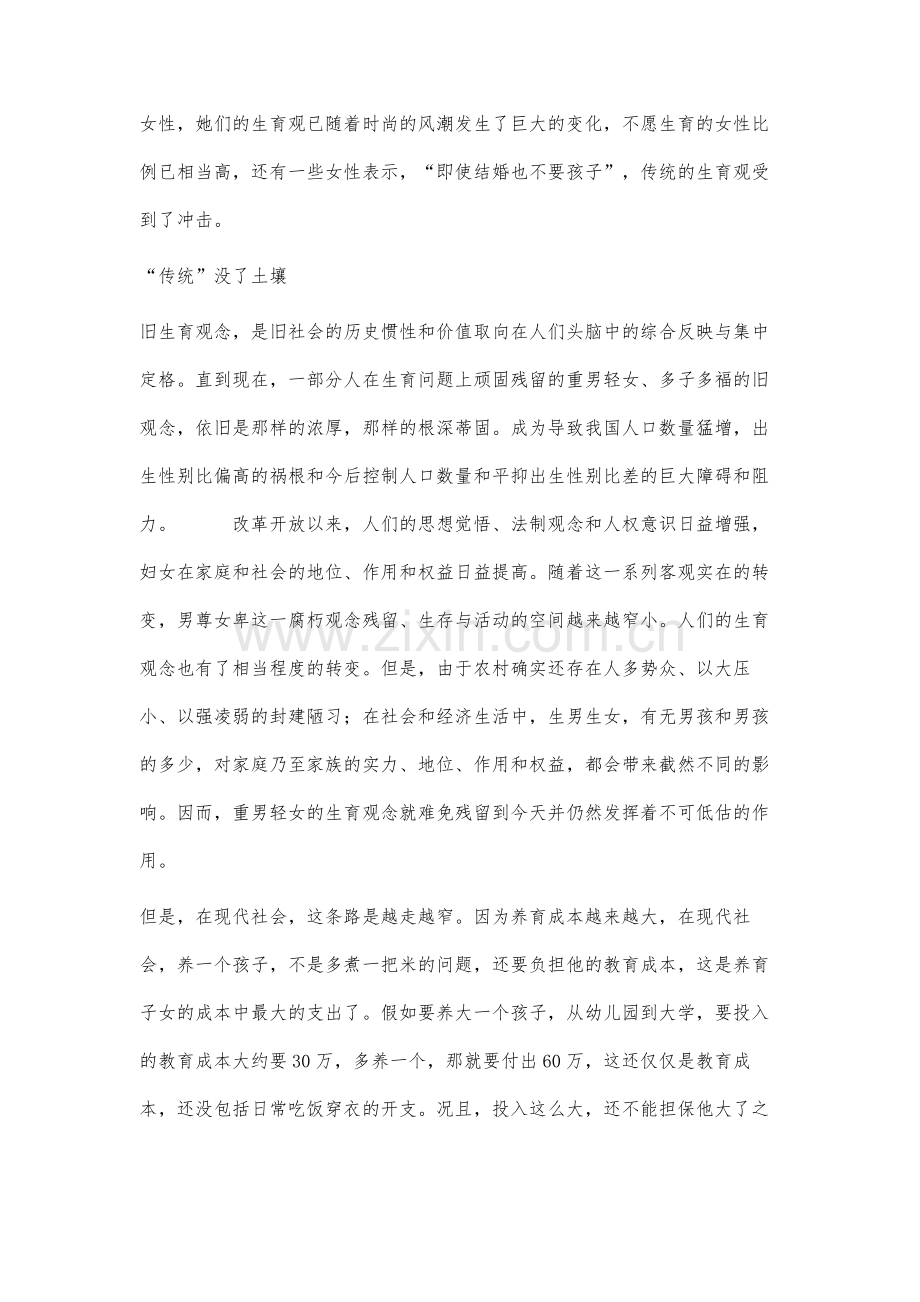 新时代下的婚育观分析.docx_第2页