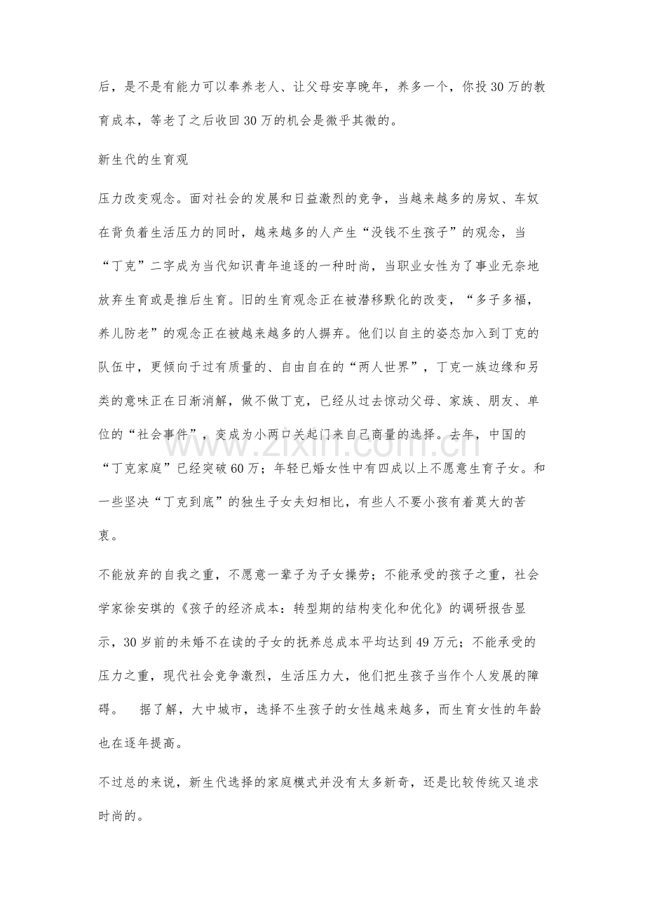 新时代下的婚育观分析.docx_第3页