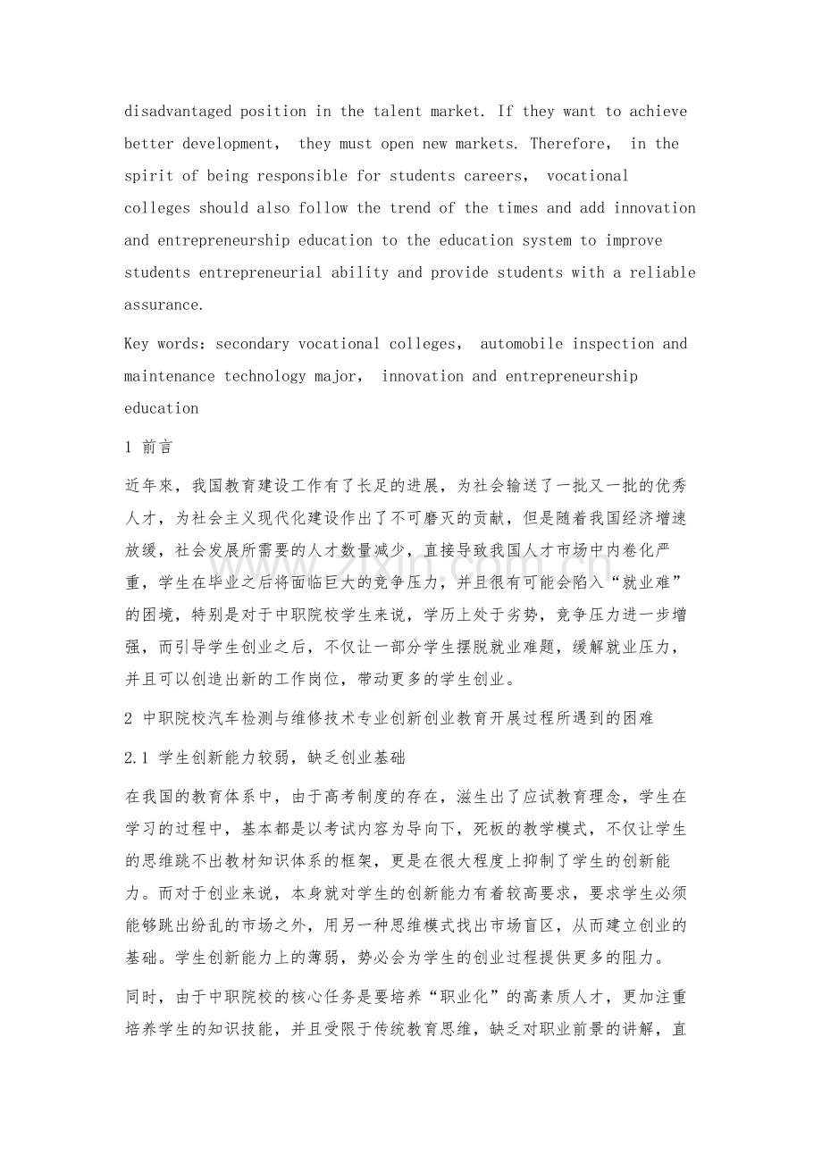 汽车检测与维修技术专业开展创新创业教育思路与举措.docx_第2页