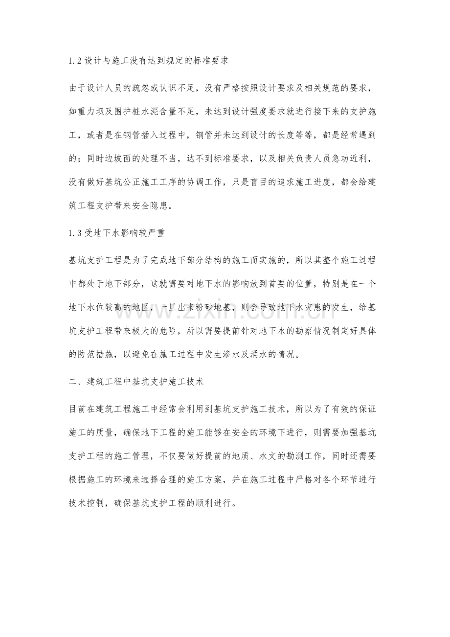 建筑工程施工中基坑支护技术.docx_第3页