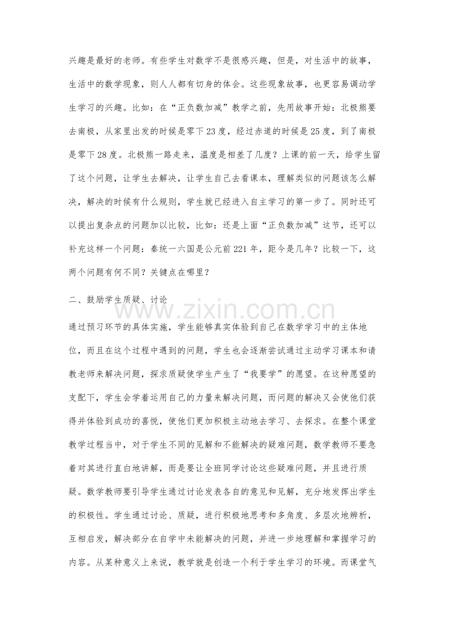 如何培养学生自主学习数学的能力李菲.docx_第2页