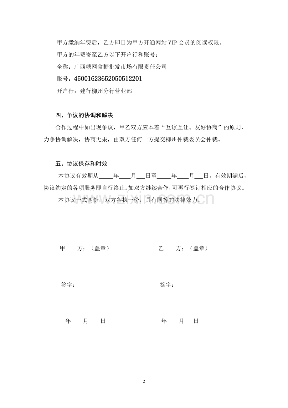 广西糖网信息VIP会员服务协议书.doc_第2页