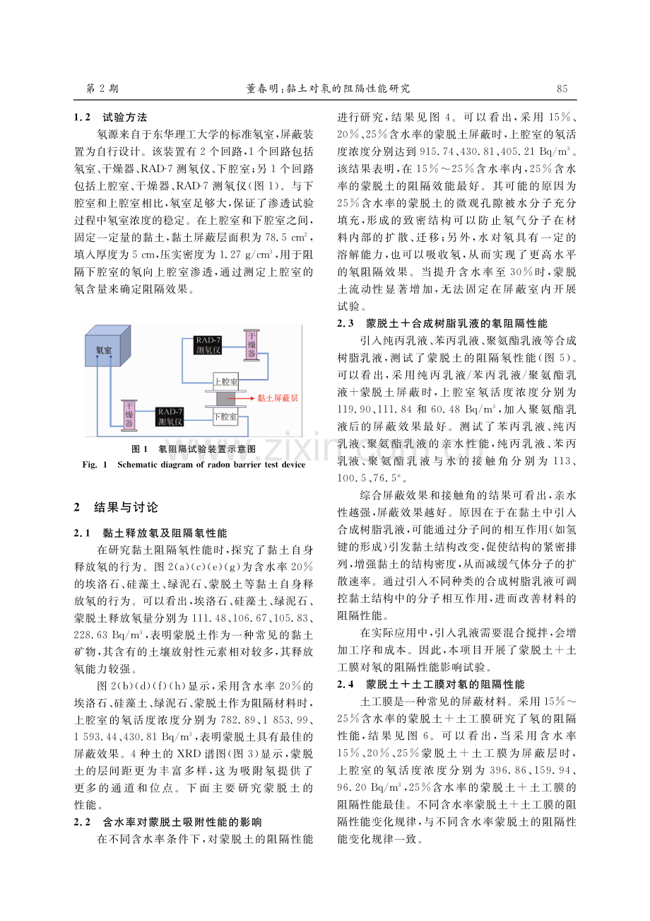 黏土对氡的阻隔性能研究.pdf_第2页