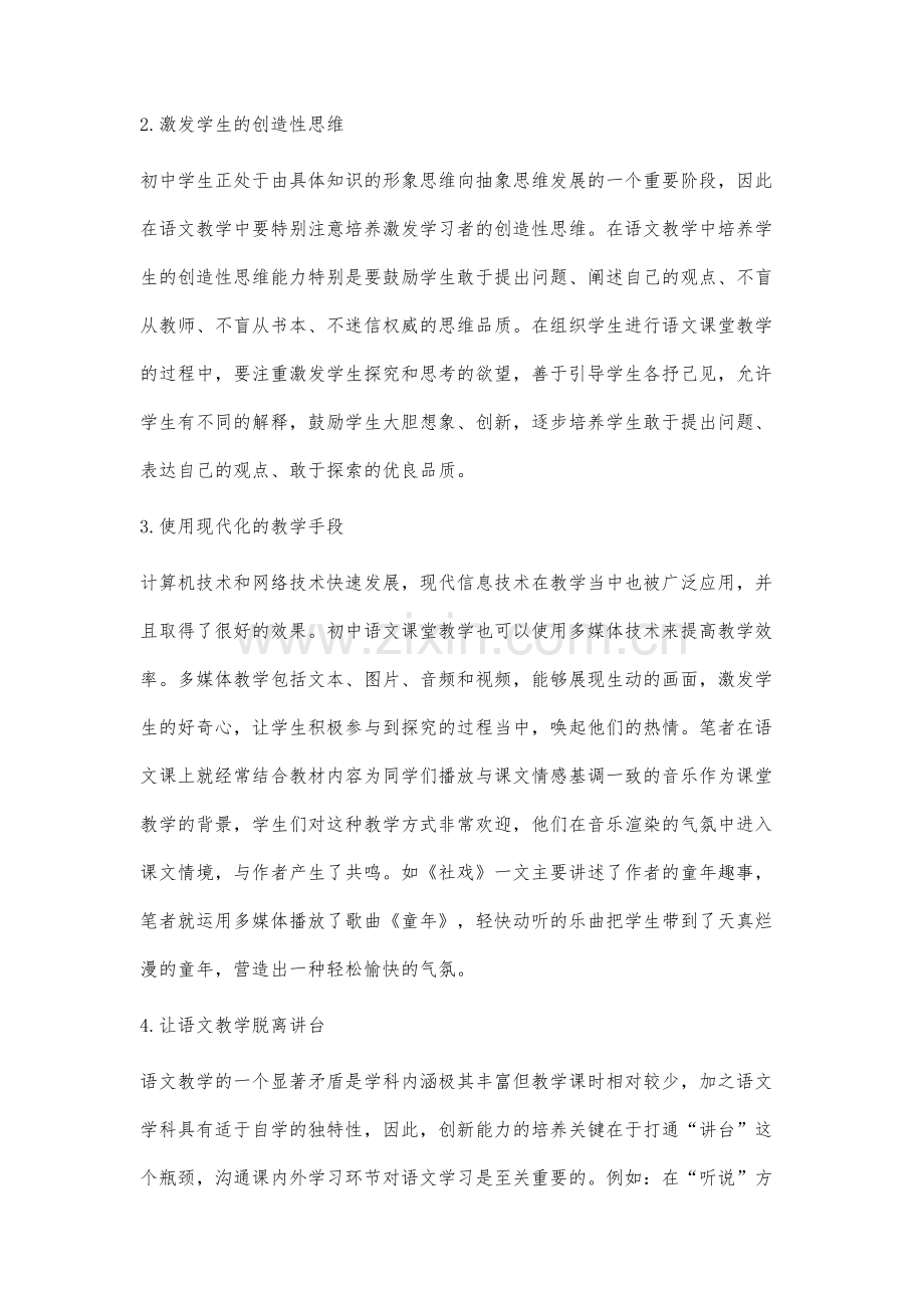 初中语文教学创新之我见.docx_第3页
