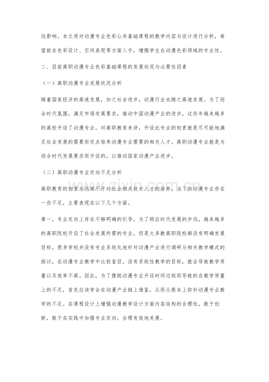 高职动漫专业色彩公共基础课程的教学内容与设计.docx_第2页