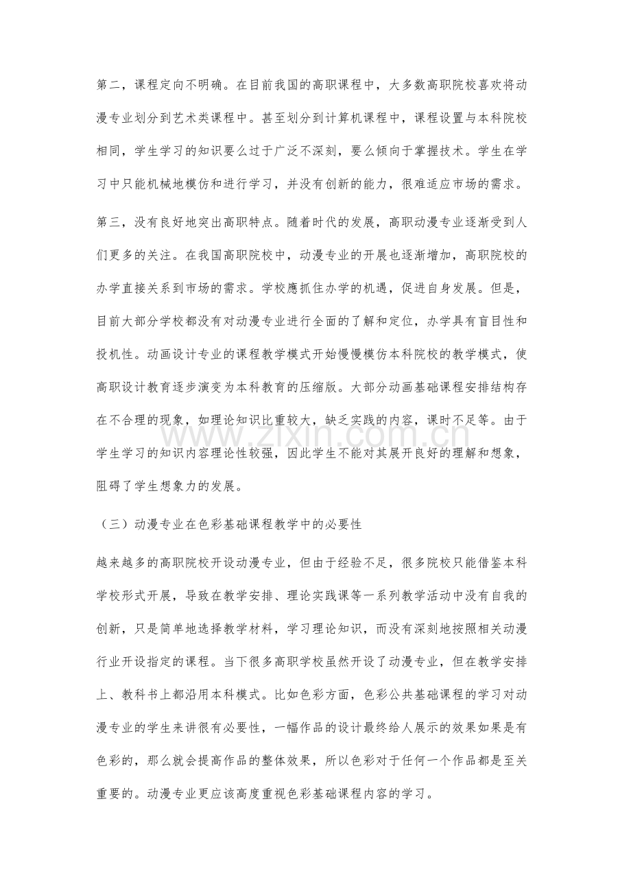 高职动漫专业色彩公共基础课程的教学内容与设计.docx_第3页