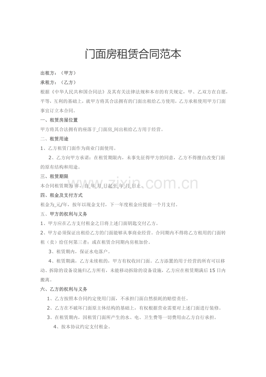 门面房租赁合同范本.docx_第1页