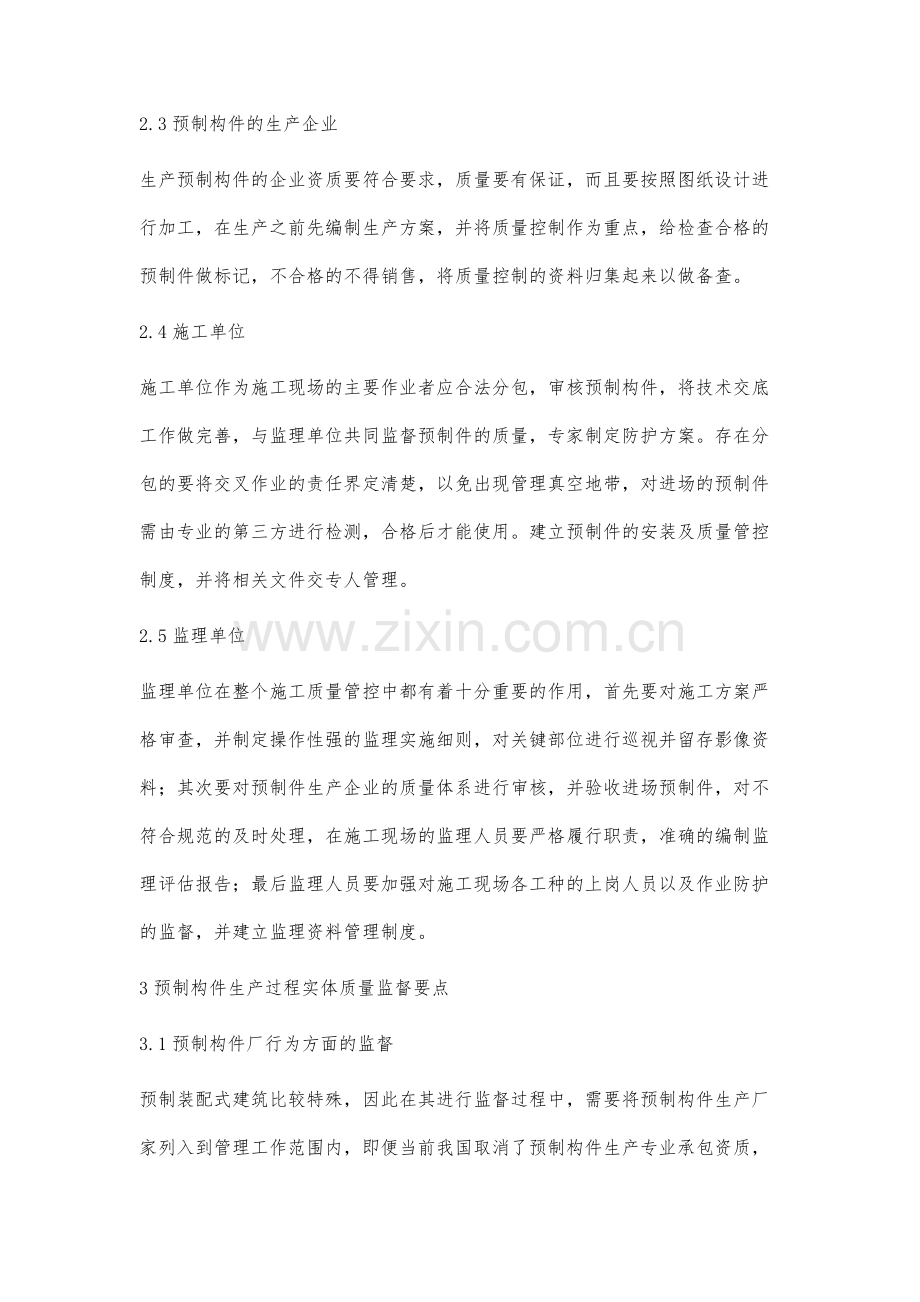 分析装配式建筑工程质量监督.docx_第3页