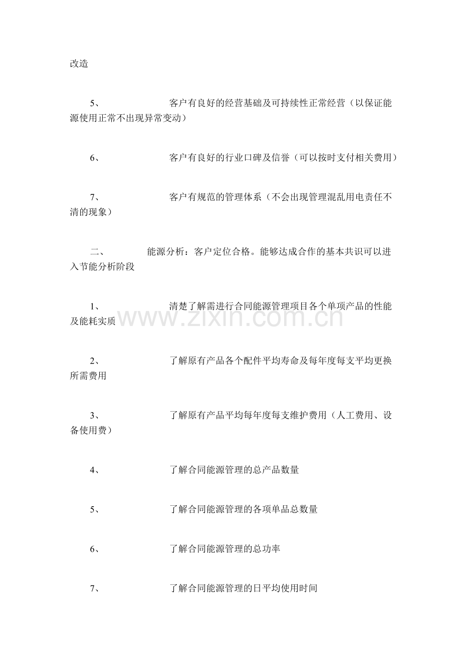 合同能源管理定义.doc_第2页