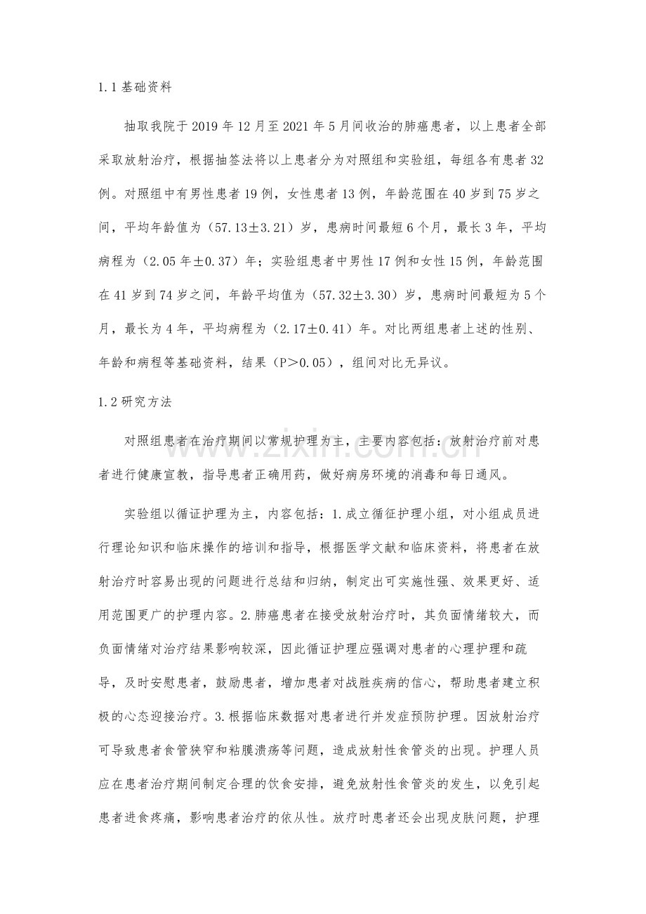 循证护理在肺癌患者放疗中的应用.docx_第3页