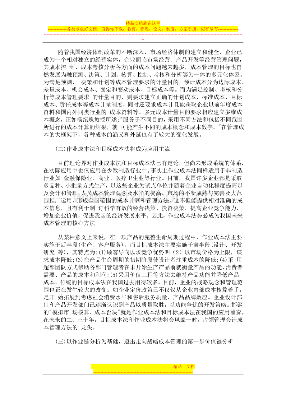 我国管理会计的现状及未来发展趋势.doc_第2页