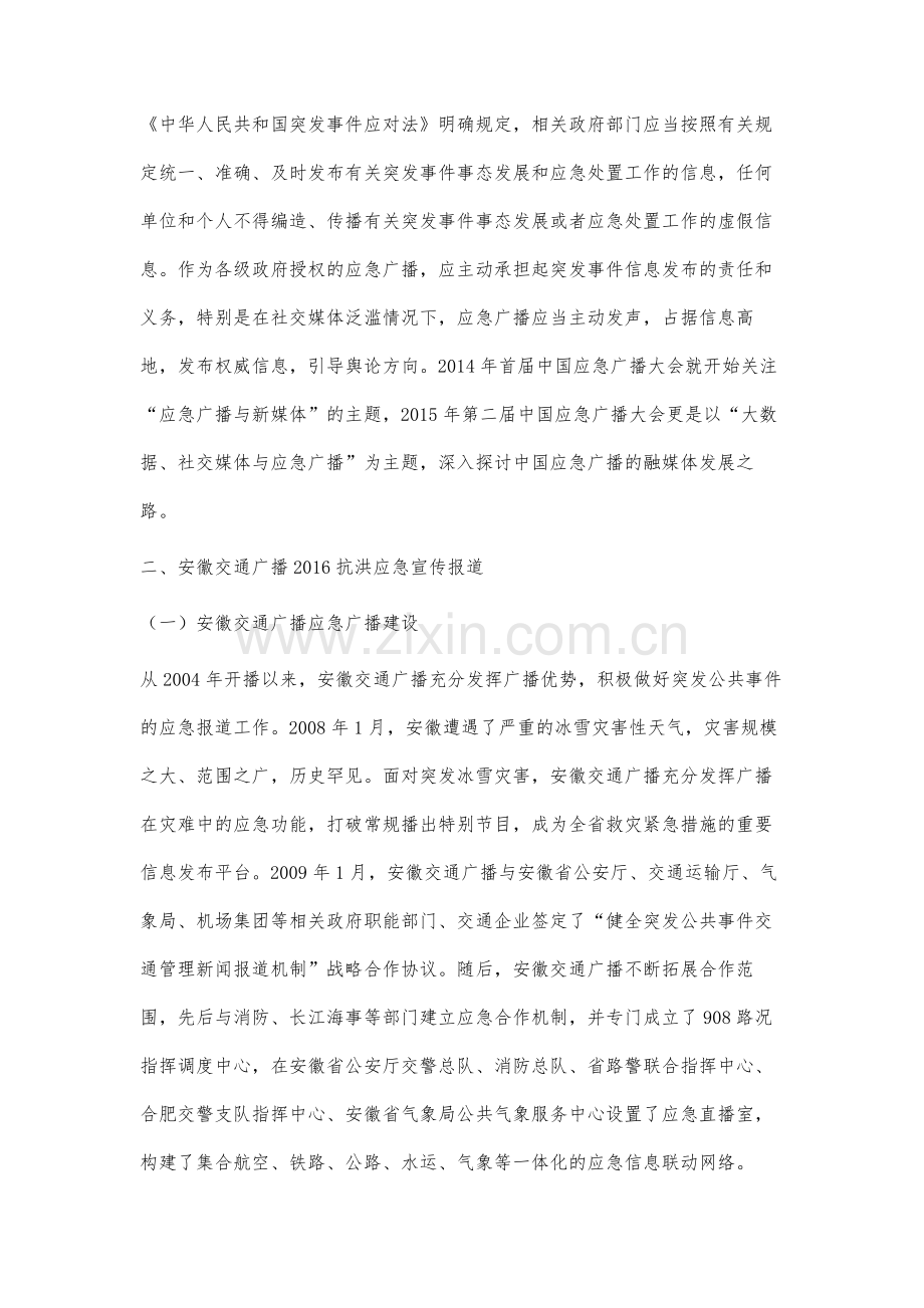 融媒体环境下应急广播应对突发事件的传播策略研究.docx_第3页