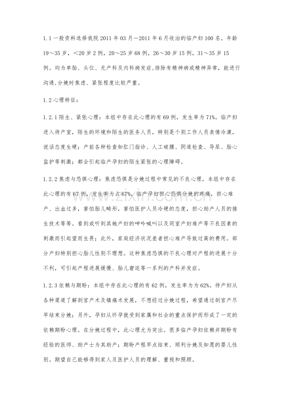 临产孕妇心理状态分析和护理对策.docx_第2页