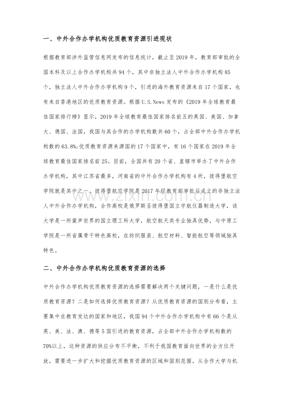 中外合作办学机构优质教育资源引进与融合研究.docx_第2页